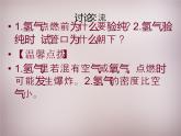 人教初中化学九上《4课题3水的组成》PPT课件 (13)