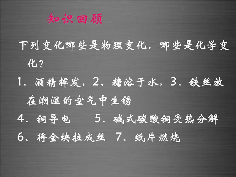 粤教初中化学九上《1.4 物质性质的探究》PPT课件 (9)04