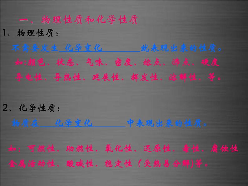 粤教初中化学九上《1.4 物质性质的探究》PPT课件 (9)06