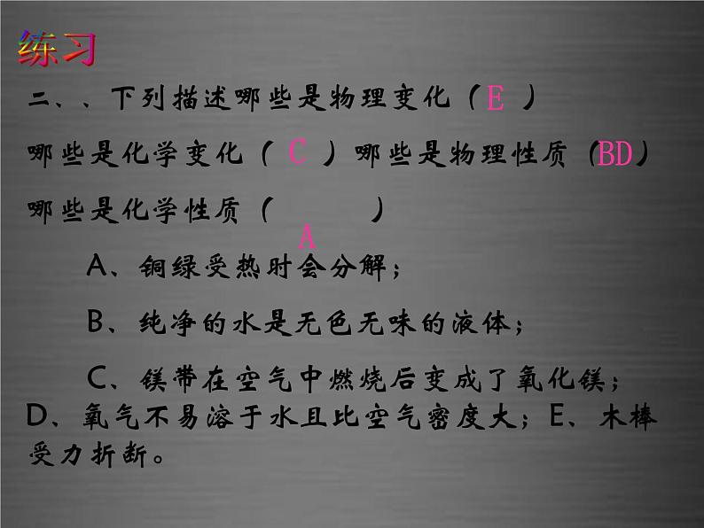 粤教初中化学九上《1.4 物质性质的探究》PPT课件 (9)08