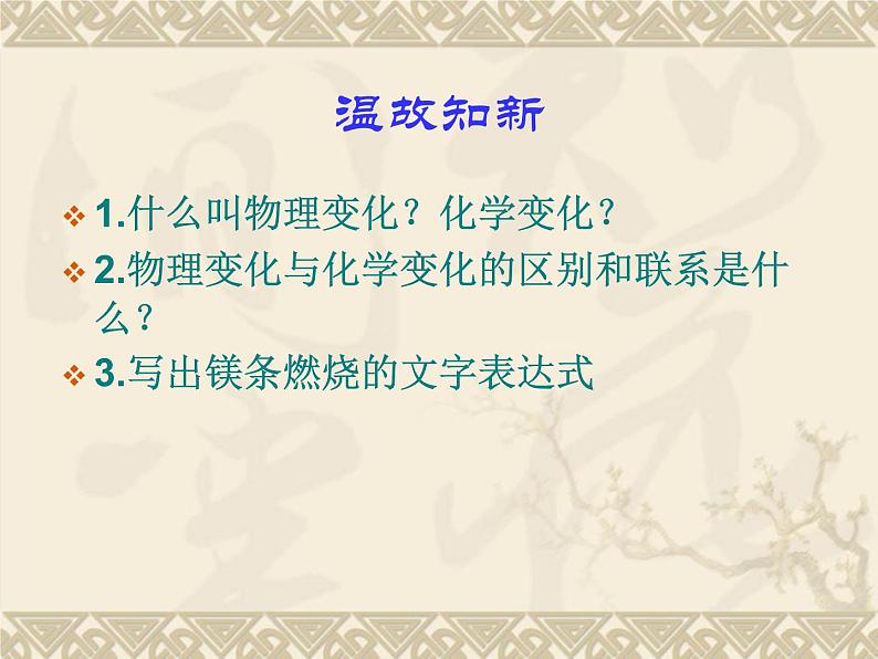 粤教初中化学九上《1.4 物质性质的探究》PPT课件 (1)第2页