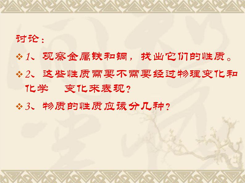 粤教初中化学九上《1.4 物质性质的探究》PPT课件 (1)第3页