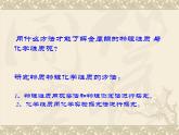 粤教初中化学九上《1.4 物质性质的探究》PPT课件 (1)