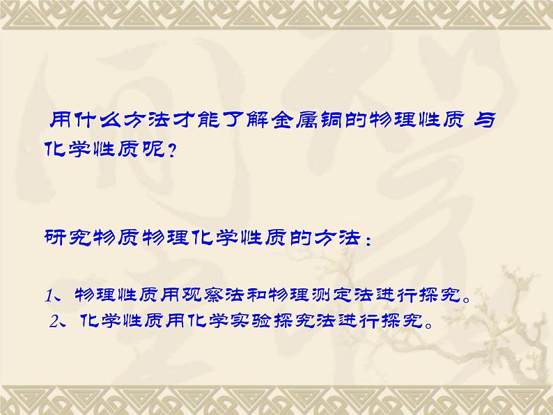 粤教初中化学九上《1.4 物质性质的探究》PPT课件 (1)第5页