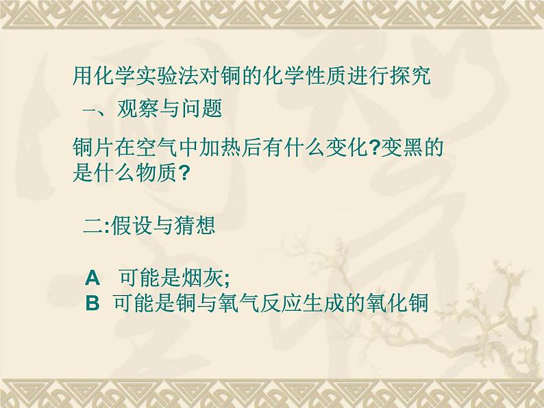 粤教初中化学九上《1.4 物质性质的探究》PPT课件 (1)第6页