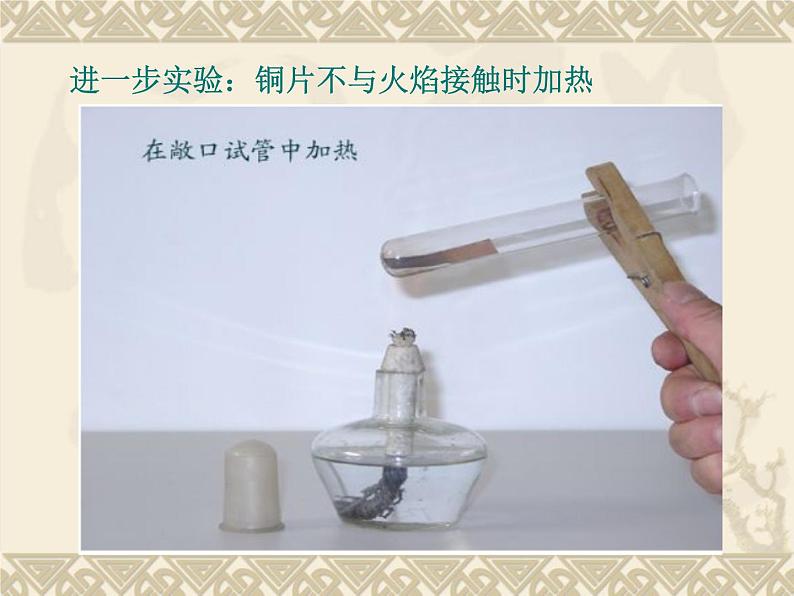 粤教初中化学九上《1.4 物质性质的探究》PPT课件 (1)第8页