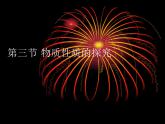 粵教初中化學(xué)九上《1.4 物質(zhì)性質(zhì)的探究》PPT課件 (7)