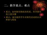 粵教初中化學(xué)九上《1.4 物質(zhì)性質(zhì)的探究》PPT課件 (7)