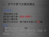 粤教初中化学九上《2.1 空气的成分》PPT课件 (8)