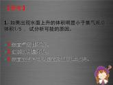 粤教初中化学九上《2.1 空气的成分》PPT课件 (8)
