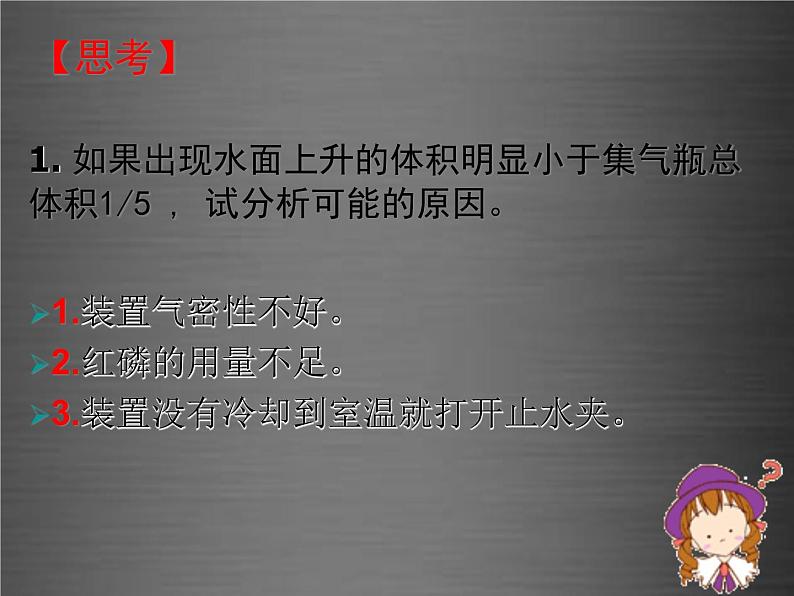 粤教初中化学九上《2.1 空气的成分》PPT课件 (8)第3页