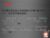 粤教初中化学九上《2.1 空气的成分》PPT课件 (8)