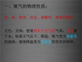 粤教初中化学九上《3.1 氧气的性质和用途》PPT课件 (5)