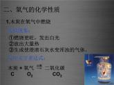 粤教初中化学九上《3.1 氧气的性质和用途》PPT课件 (5)