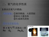 粤教初中化学九上《3.1 氧气的性质和用途》PPT课件 (5)
