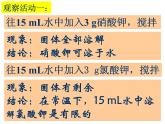 粤教初中化学九下《7.2 物质溶解的量》PPT课件 (9)
