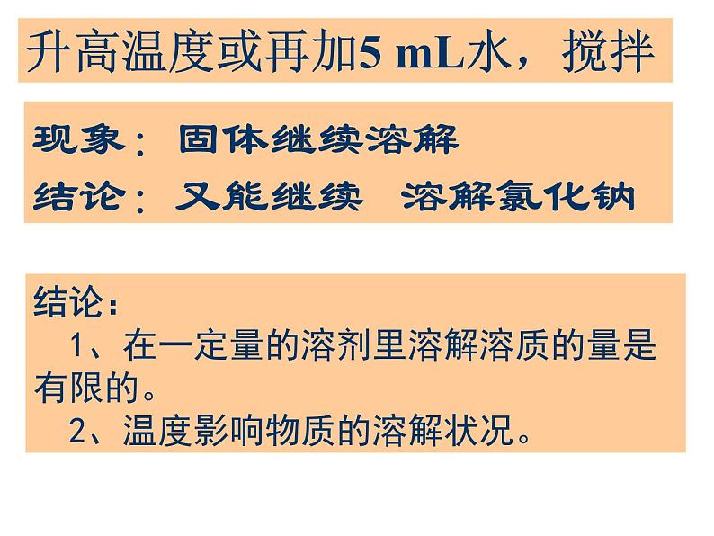 粤教初中化学九下《7.2 物质溶解的量》PPT课件 (9)第4页