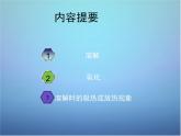 粤教初中化学九下《7.1 溶解与乳化》PPT课件 (6)
