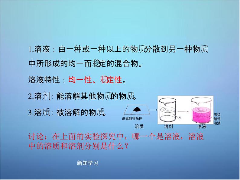 粤教初中化学九下《7.1 溶解与乳化》PPT课件 (6)05