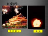 人教初中化学九上《1课题1物质的变化和性质》PPT课件 (6)