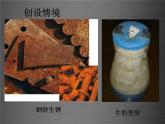 人教初中化学九上《1课题1物质的变化和性质》PPT课件 (6)