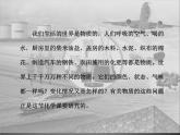 人教初中化学九上《1课题1物质的变化和性质》PPT课件 (3)