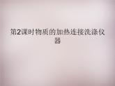 人教初中化学九上《1课题3走进化学实验室》PPT课件 (8)