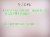 人教初中化学九上《1课题3走进化学实验室》PPT课件 (8)