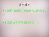 人教初中化学九上《1课题3走进化学实验室》PPT课件 (8)