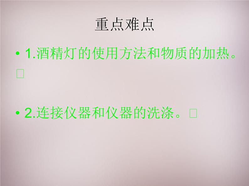 人教初中化学九上《1课题3走进化学实验室》PPT课件 (8)03