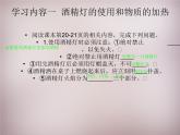 人教初中化学九上《1课题3走进化学实验室》PPT课件 (8)