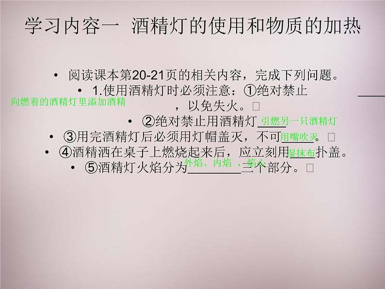 人教初中化学九上《1课题3走进化学实验室》PPT课件 (8)04