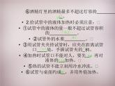 人教初中化学九上《1课题3走进化学实验室》PPT课件 (8)
