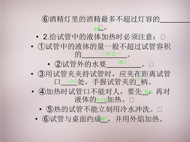 人教初中化学九上《1课题3走进化学实验室》PPT课件 (8)05