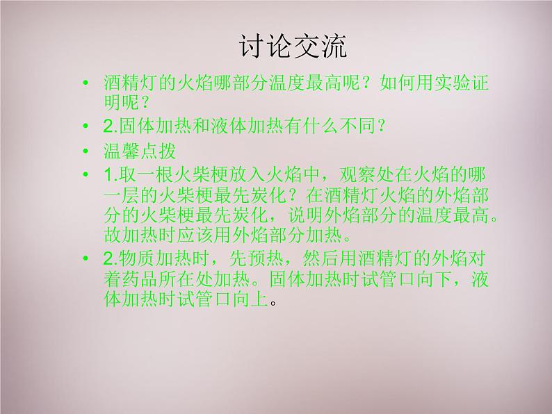 人教初中化学九上《1课题3走进化学实验室》PPT课件 (8)06