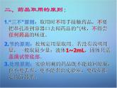 人教初中化学九上《1课题3走进化学实验室》PPT课件 (14)