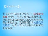 人教初中化学九上《1课题3走进化学实验室》PPT课件 (9)