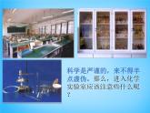 人教初中化学九上《1课题3走进化学实验室》PPT课件 (9)
