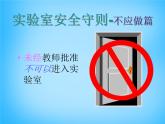 人教初中化学九上《1课题3走进化学实验室》PPT课件 (9)