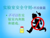 人教初中化学九上《1课题3走进化学实验室》PPT课件 (9)