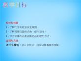 人教初中化学九上《1课题3走进化学实验室》PPT课件 (3)