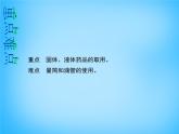 人教初中化学九上《1课题3走进化学实验室》PPT课件 (3)