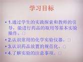 人教初中化学九上《1课题3走进化学实验室》PPT课件 (7)