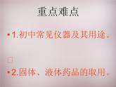 人教初中化学九上《1课题3走进化学实验室》PPT课件 (7)