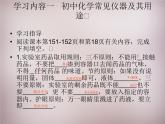 人教初中化学九上《1课题3走进化学实验室》PPT课件 (7)