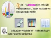 人教初中化学九上《1课题3走进化学实验室》PPT课件 (15)