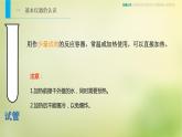 人教初中化学九上《1课题3走进化学实验室》PPT课件 (15)