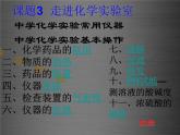 人教初中化学九上《1课题3走进化学实验室》PPT课件 (6)