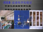 人教初中化学九上《1课题3走进化学实验室》PPT课件 (6)