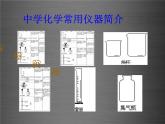 人教初中化学九上《1课题3走进化学实验室》PPT课件 (6)
